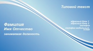 Шаблон №8154, Визитка двусторонняя, Общие