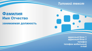 Шаблон №8267, Визитка двусторонняя, Общие