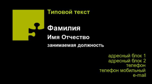 Шаблон №8378, Визитка двусторонняя, Общие