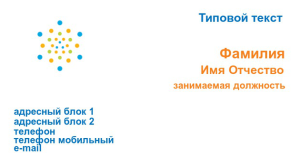 Шаблон №8560, Визитка двусторонняя, Общие