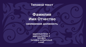 Шаблон №8670, Визитка двусторонняя, Общие