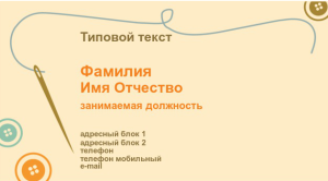 Шаблон №8747, Визитка двусторонняя, Одежда и ткани