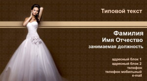 Шаблон №8769, Визитка двусторонняя, Одежда и ткани, События (тамада, ведущие)