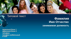 Шаблон №8781, Визитка двусторонняя, События (тамада, ведущие)