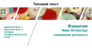 Шаблон №8814, Визитка двусторонняя, Одежда и ткани
