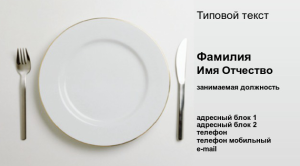 Шаблон №8847, Визитка двусторонняя, Питание
