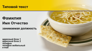 Шаблон №8869, Визитка двусторонняя, Питание