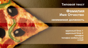 Шаблон №8880, Визитка двусторонняя, Питание