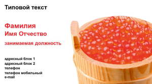 Шаблон №8903, Визитка двусторонняя, Питание