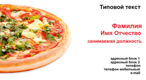 Шаблон №8936, Визитка двусторонняя, Питание