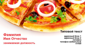 Шаблон №8947, Визитка двусторонняя, Питание
