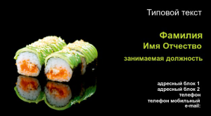 Шаблон №8958, Визитка двусторонняя, Питание