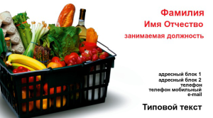 Шаблон №8980, Визитка двусторонняя, Питание