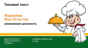 Шаблон №9003, Визитка двусторонняя, Питание
