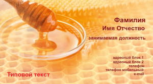 Шаблон №9014, Визитка двусторонняя, Питание