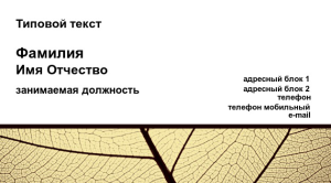 Шаблон №9025, Визитка двусторонняя, Природа