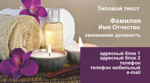 Шаблон №9113, Визитка двусторонняя, Индустрия красоты