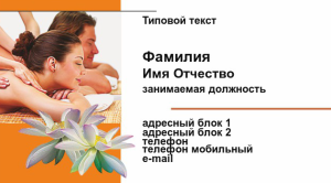 Шаблон №9211, Визитка двусторонняя, Индустрия красоты
