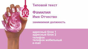 Шаблон №9476, Визитка двусторонняя, Индустрия красоты
