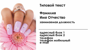 Шаблон №9487, Визитка двусторонняя, Индустрия красоты