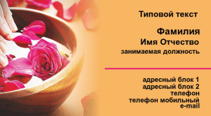 Шаблон №9498, Визитка двусторонняя, Индустрия красоты