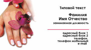 Шаблон №9509, Визитка двусторонняя, Индустрия красоты