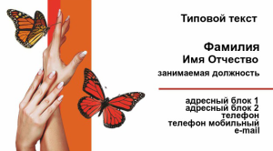 Шаблон №9542, Визитка двусторонняя, Индустрия красоты