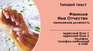 Шаблон №9564, Визитка двусторонняя, Индустрия красоты