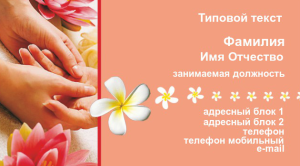 Шаблон №9586, Визитка двусторонняя, Индустрия красоты
