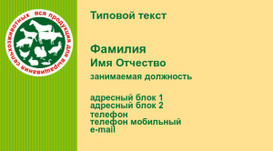 Шаблон №9640, Визитка двусторонняя, Животные