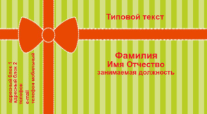 Шаблон №9651, Визитка двусторонняя, События (тамада, ведущие)