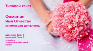 Шаблон №9712, Визитка двусторонняя, Индустрия красоты, События (тамада, ведущие)