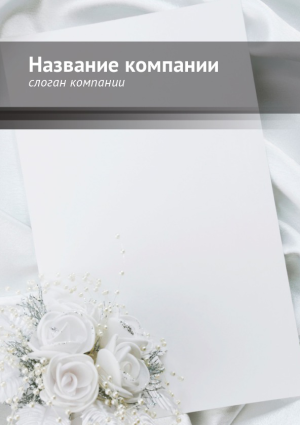 Шаблон №9836, Блокнот А5 навивка сверху, События (тамада, ведущие)