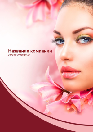 Шаблон №10187, Блокнот А5 навивка сверху, Индустрия красоты