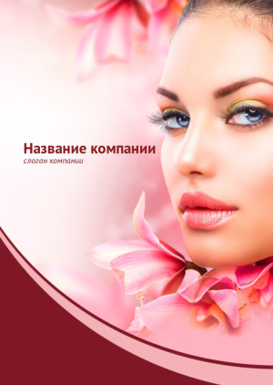 Шаблон №10220, Блокнот А6, Индустрия красоты
