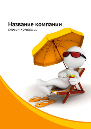 Шаблон №10450, Блокнот А5 навивка сверху, Турфирмы, отдых