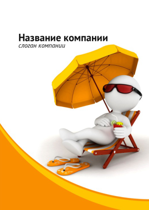 Шаблон №10484, Блокнот А6, Турфирмы, отдых