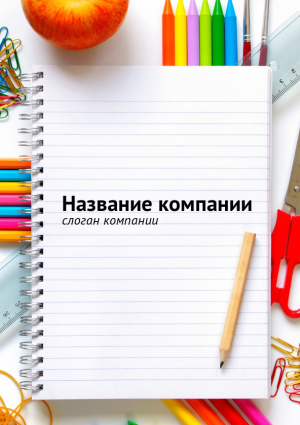 Шаблон №10648, Блокнот А5 навивка сверху, Дети и образование 