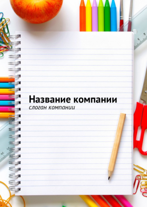 Шаблон №10670, Блокнот А6 навивка сверху, Дети и образование 