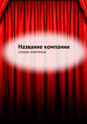 Шаблон №10915, Блокнот А5 навивка сверху, Одежда и ткани, События (тамада, ведущие), Искусство