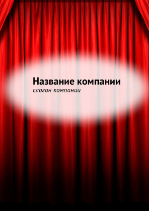 Шаблон №10926, Блокнот А5, Одежда и ткани, События (тамада, ведущие), Искусство