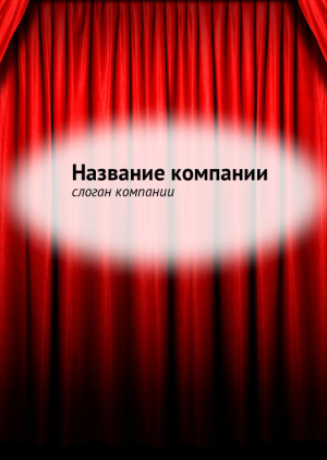 Шаблон №10937, Блокнот А6 навивка сверху, Одежда и ткани, События (тамада, ведущие), Искусство