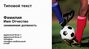 Шаблон №10992, Визитка двусторонняя, Спорт