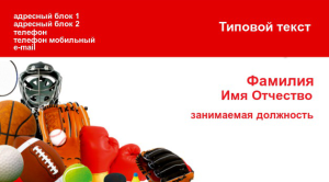 Шаблон №11014, Визитка двусторонняя, Спорт