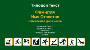 Шаблон №11026, Визитка двусторонняя, Спорт
