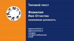Шаблон №11046, Визитка двусторонняя, Спорт