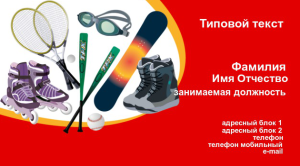 Шаблон №11068, Визитка двусторонняя, Спорт