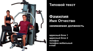 Шаблон №11112, Визитка двусторонняя, Спорт