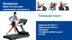 Шаблон №11145, Визитка двусторонняя, Спорт