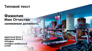 Шаблон №11167, Визитка двусторонняя, Спорт